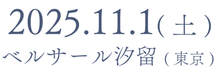 2025.11.1(Sat.) ベルサール汐留