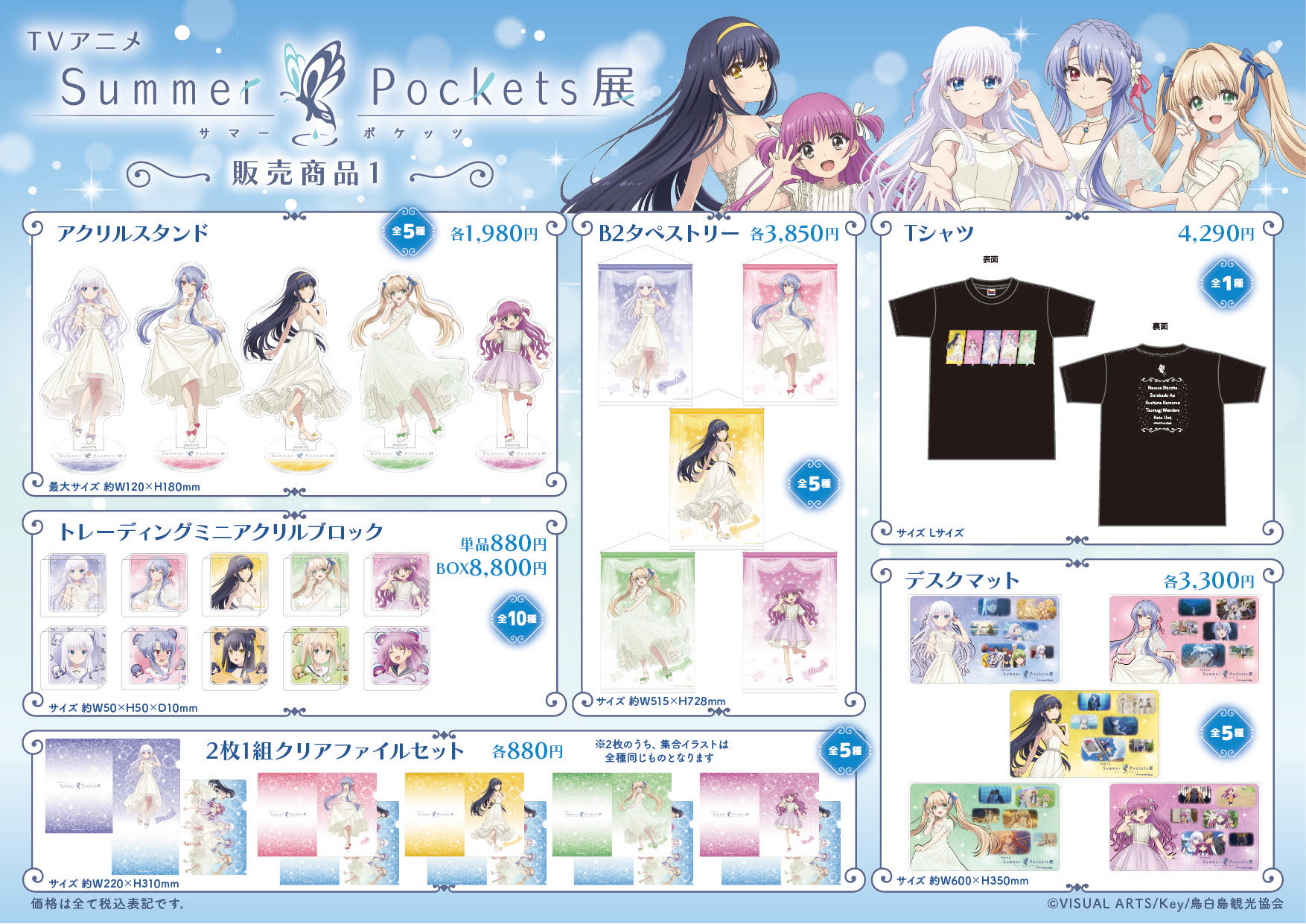 TVアニメ『Summer Pockets』公式サイト