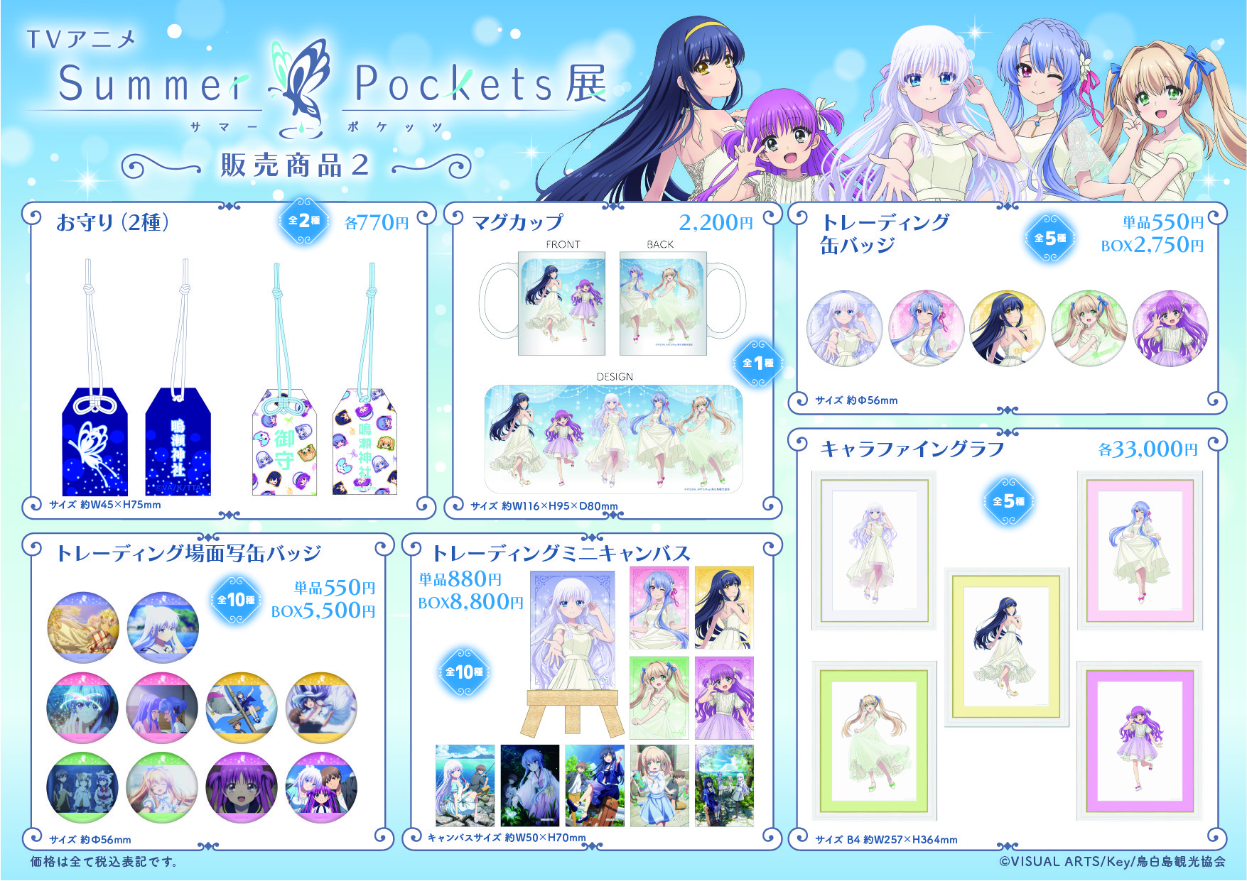 TVアニメ『Summer Pockets』公式サイト