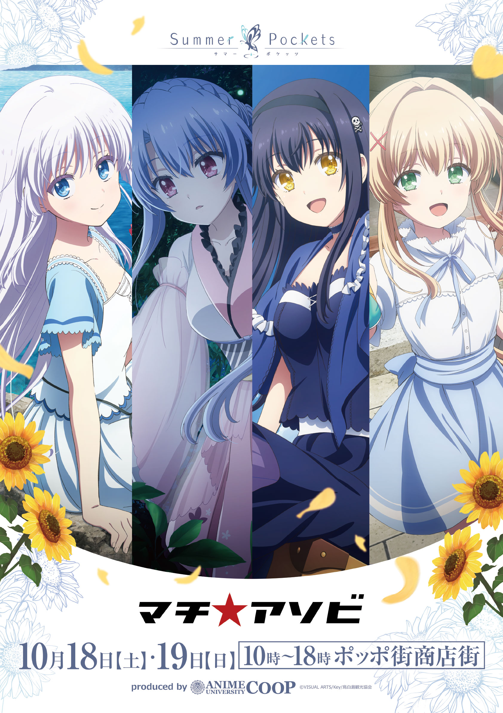Summer Pockets ピカっとアニメ サマポケ TVアニメ『Summer Pockets』公式サイト